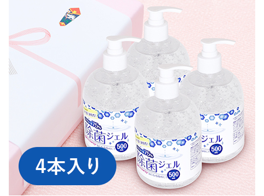 【Bセット】除菌ジェル4本入り(お中元向け)