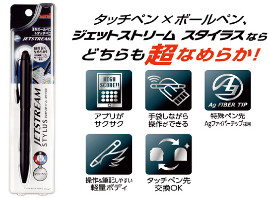ジェットストリームスタイラス (3色ボールペン)