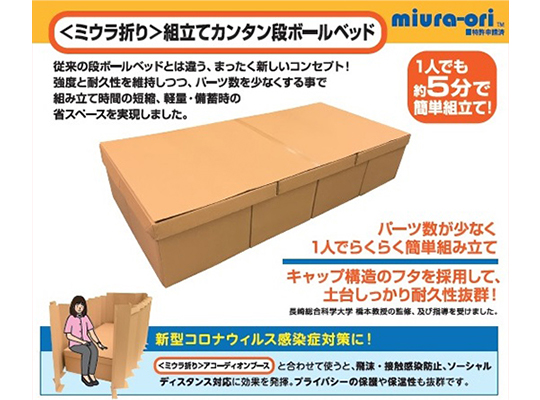 <ミウラ折り>組み立てカンタン段ボールベッド